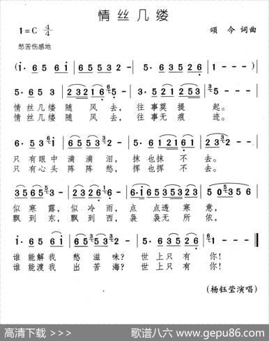 情丝几缕 - 颂今|颂今