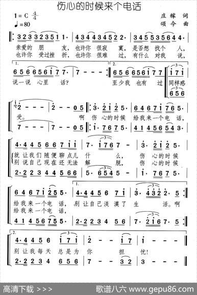 伤心的时候来个电话 - 庄稼|颂今