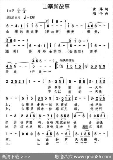山寨新故事 - 黄萍|颂今