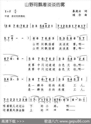 山野间飘着淡淡的雾 - 秦庚云|颂今