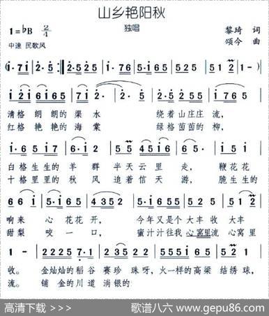 山乡艳阳秋（黎琦词颂今曲） - 黎琦|颂今