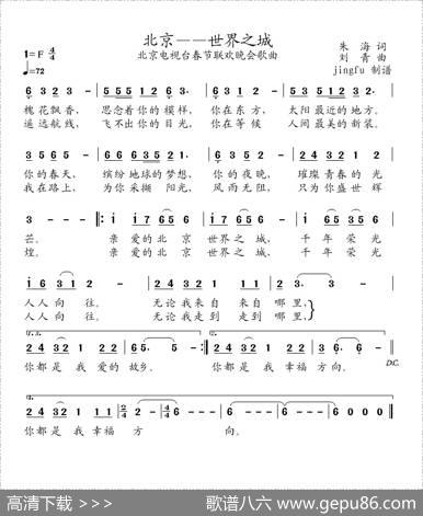 北京——世界之城 - 朱海|刘青