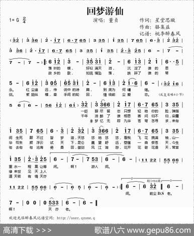 回梦游仙