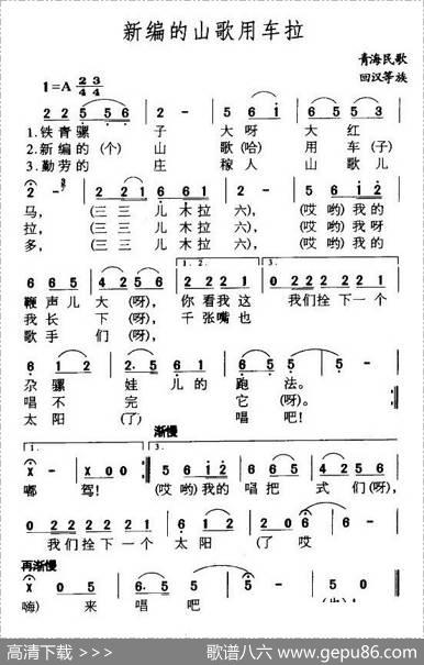 新编的山歌用车拉（青海民歌）