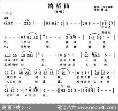 鹊桥仙（[宋]秦观词谢晶曲） - [宋]秦观|谢晶