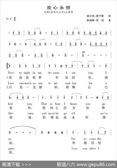 [美]我心永恒（中英文对照）