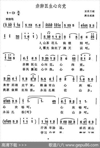 赤脚医生心向党 - 王世兰|熊志成