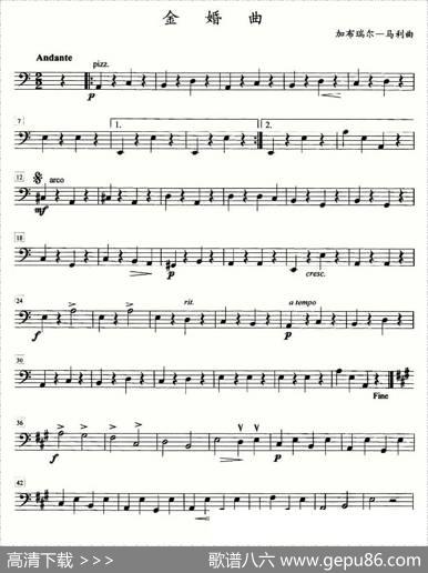 金婚曲（加布瑞尔马利作曲版、四重奏大提琴分谱）