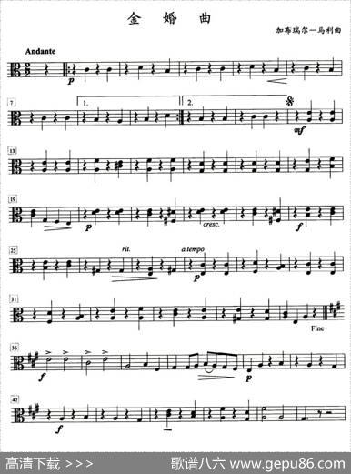 金婚曲（加布瑞尔马利作曲版、四重奏中提琴分谱）