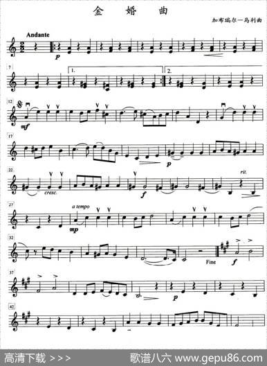 金婚曲（加布瑞尔马利作曲版、四重奏第二小提琴分谱）