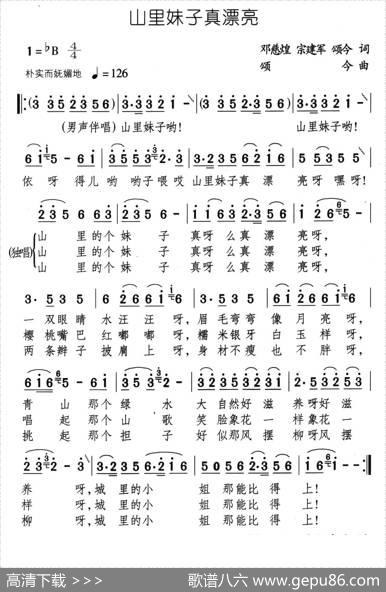山里妹子真漂亮（音乐电视剧《茶女》插曲） - 邓慈煌等|颂今