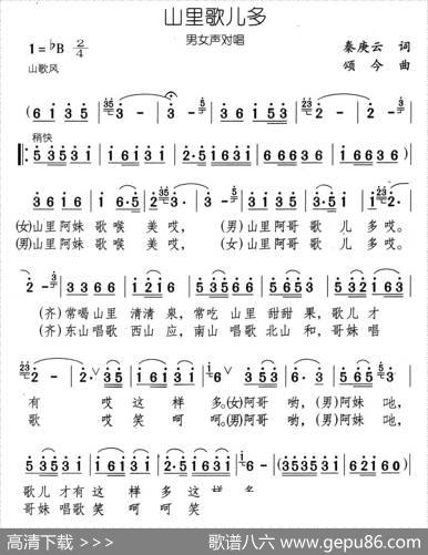 山里歌儿多（又名：山乡飞歌） - 秦庚云|颂今