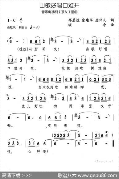 山歌好唱口难开（音乐电视剧《茶女》插曲） - 邓慈煌宗建军|颂今