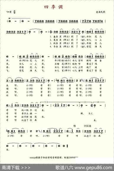四季调