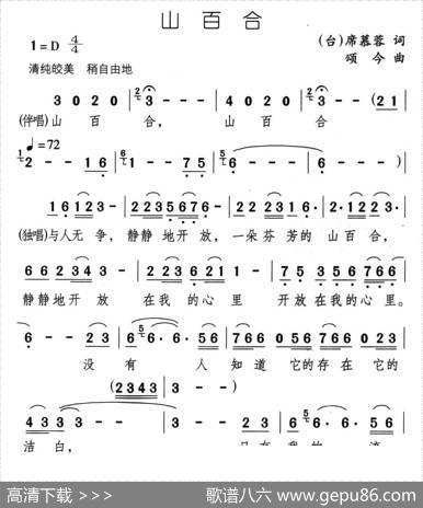 山百合 - 席慕蓉|颂今