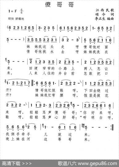 傻哥哥 - 颂今|李正生