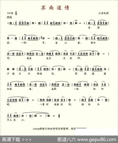 苏南道情