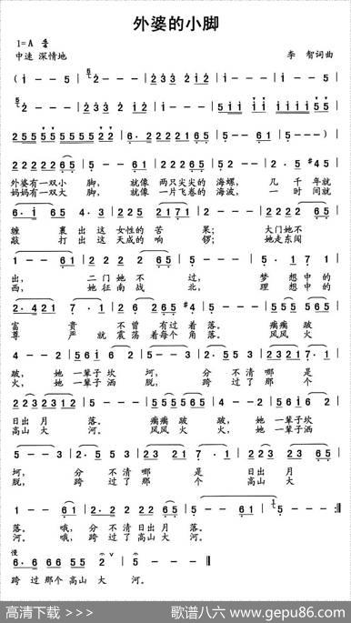 外婆的小脚 - 李智|李智