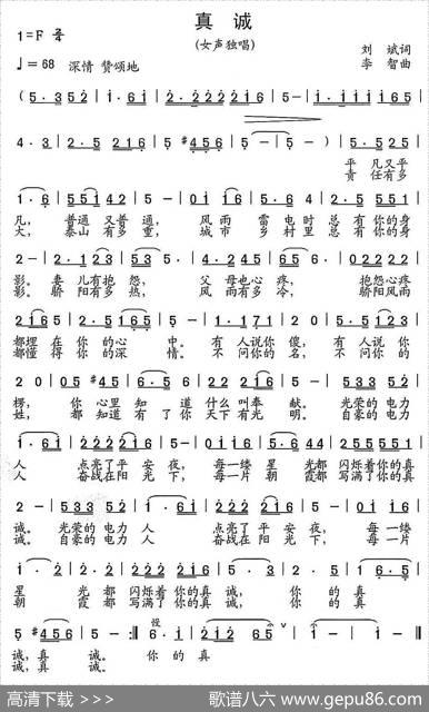 真诚（刘斌词李智曲） - 刘斌|李智