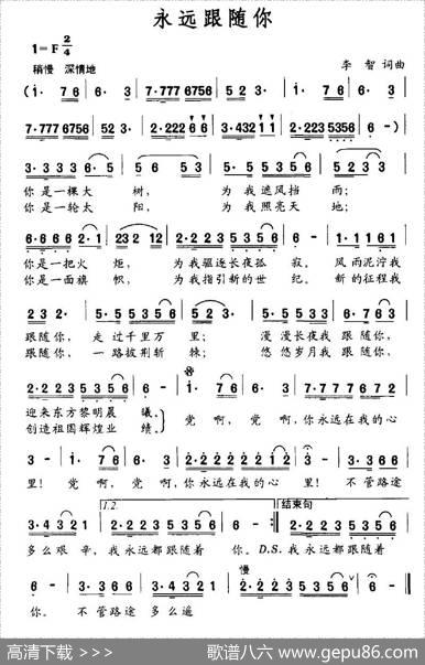 永远跟随你（李智词曲） - 李智|李智