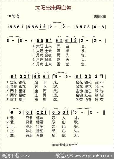 太阳出来照白岩（于淑珍演唱版）