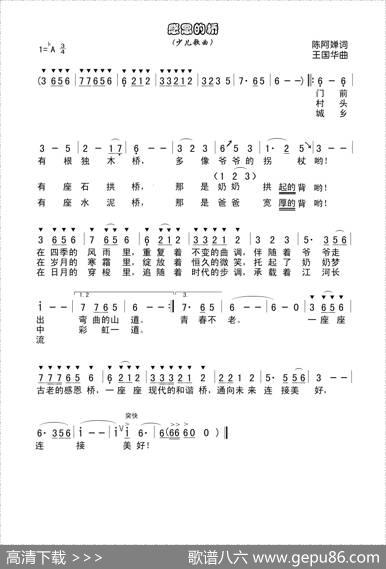 感恩的桥（陈阿婵词、王国华曲） - 陈阿婵|王国华