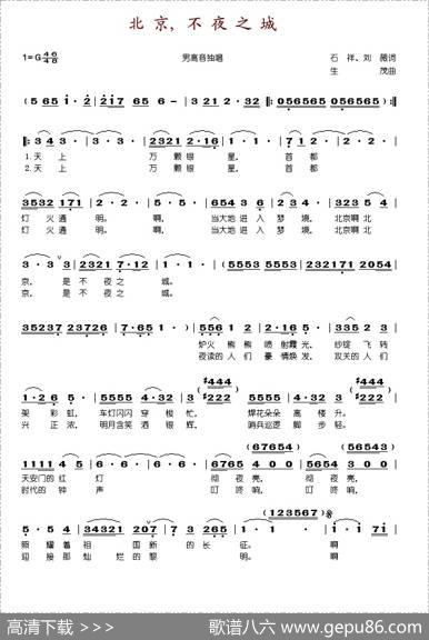 北京，不夜之城