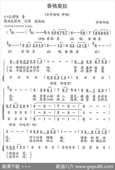 香格里拉（李智词曲） - 李智|李智