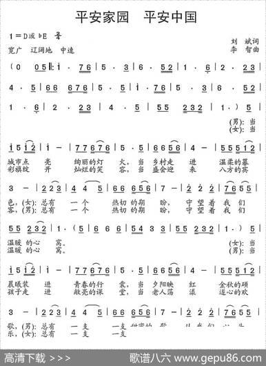 平安家园平安中国 - 刘斌|李智