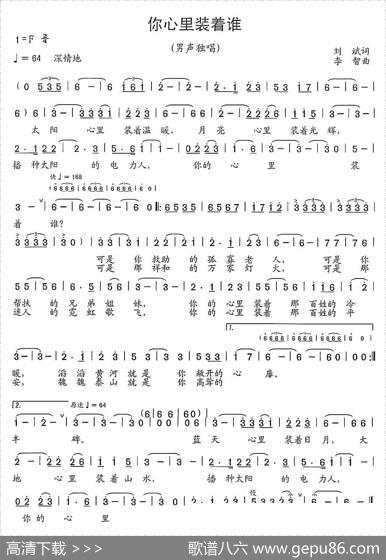 你心里装着谁 - 刘斌|李智