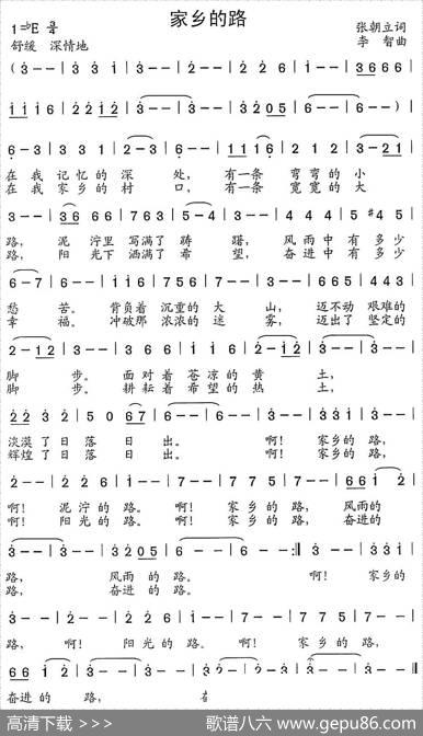 家乡的路 - 张朝立|李智