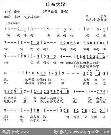 山东大汉（李智词张志耕李智曲） - 李智|张志耕、李智
