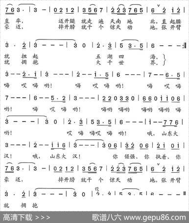 山东大汉（李智词张志耕李智曲） - 李智|张志耕、李智