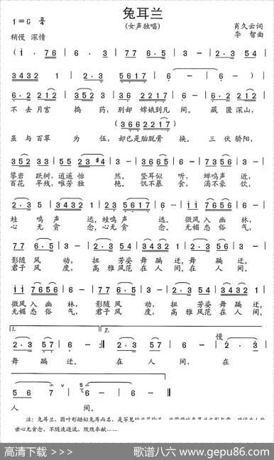兔耳兰 - 肖久云|李智