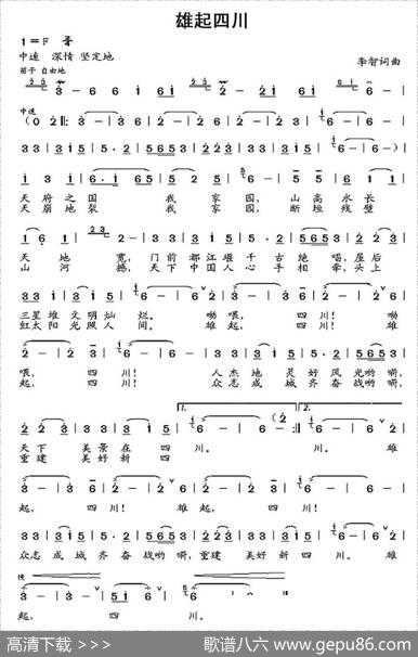 雄起四川 - 李智|李智