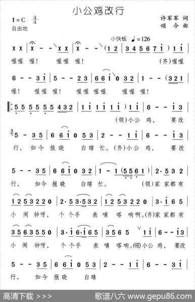 小公鸡改行 - 许军军|颂今