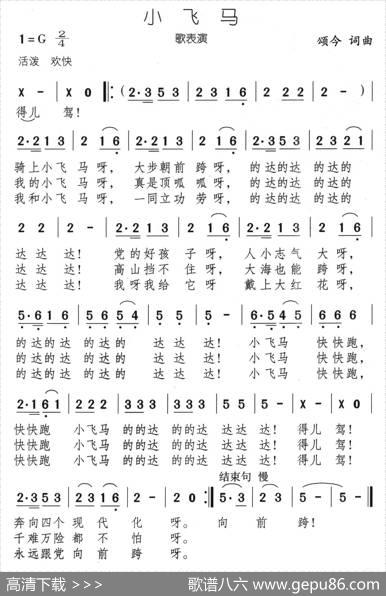 小飞马 - 颂今|颂今