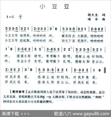 小豆豆 - 胡天生|颂今