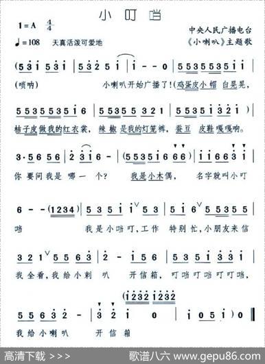 小叮当（中央人民广播电台《小喇叭》主题歌）