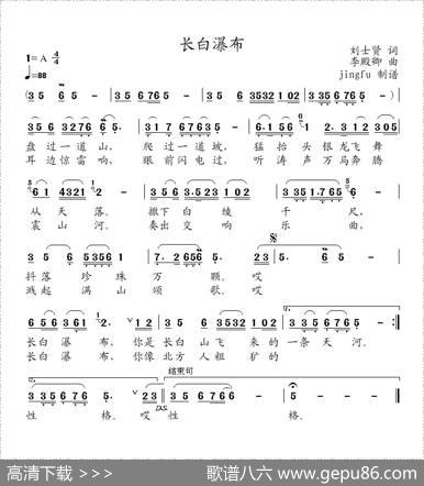 长白瀑布 - 刘士贤|李殿卿