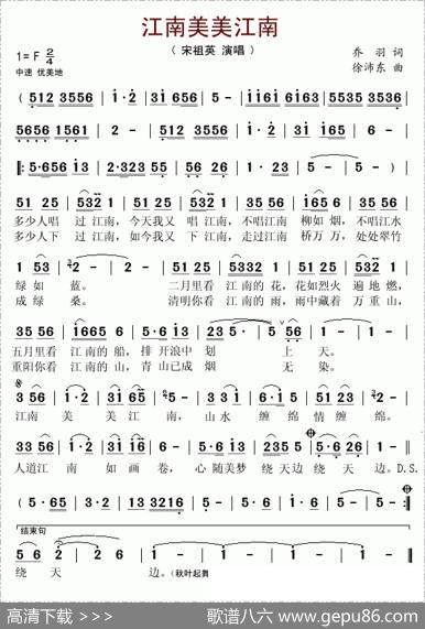 江南美美江南 - 乔羽|徐沛东