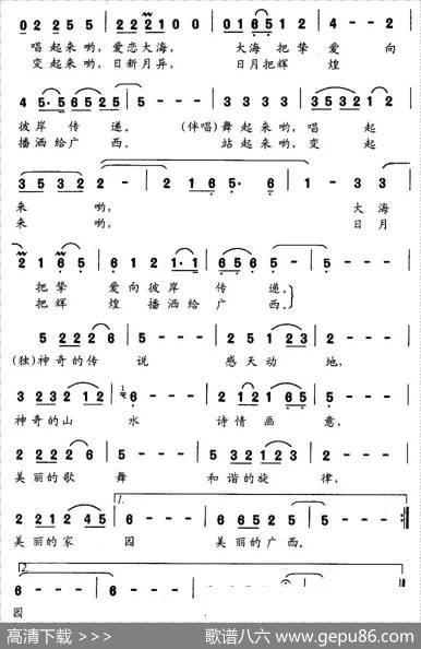 美丽广西（刘守峰词向东曲） - 刘守峰|向东
