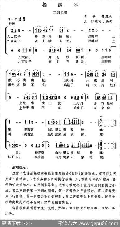 摘酸枣（二部卡农）|黄安伦原曲、王珏天词编曲