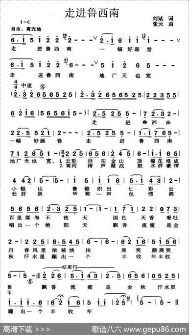 走进鲁西南 - 刘斌|张元