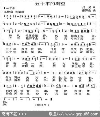 五十年的渴望 - 刘斌