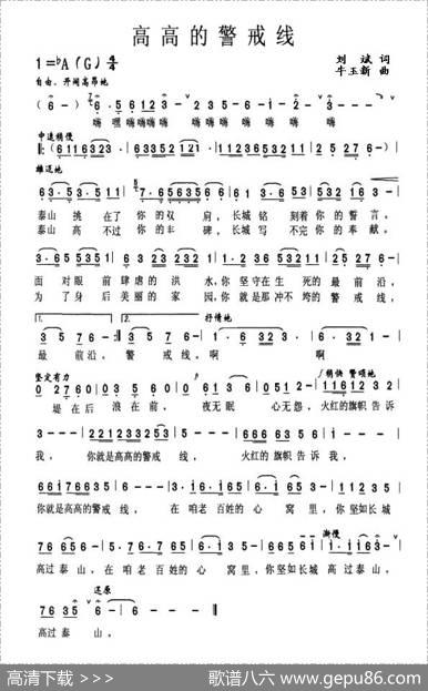 高高的警戒线 - 刘斌|牛玉新