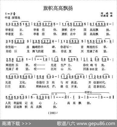 旗帜高高飘扬 - 刘斌|许德清