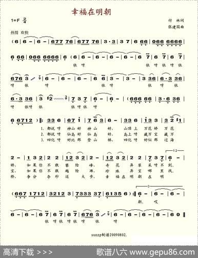 幸福在明朝（付林词张建国曲） - 付林|张建国