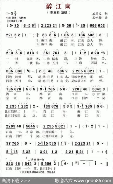 醉江南（石顺义词王咏梅曲） - 石顺义|王咏梅