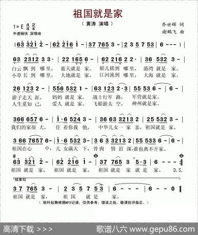 祖国就是家（乔世辉词谢鹏飞曲） - 乔世辉|谢鹏飞